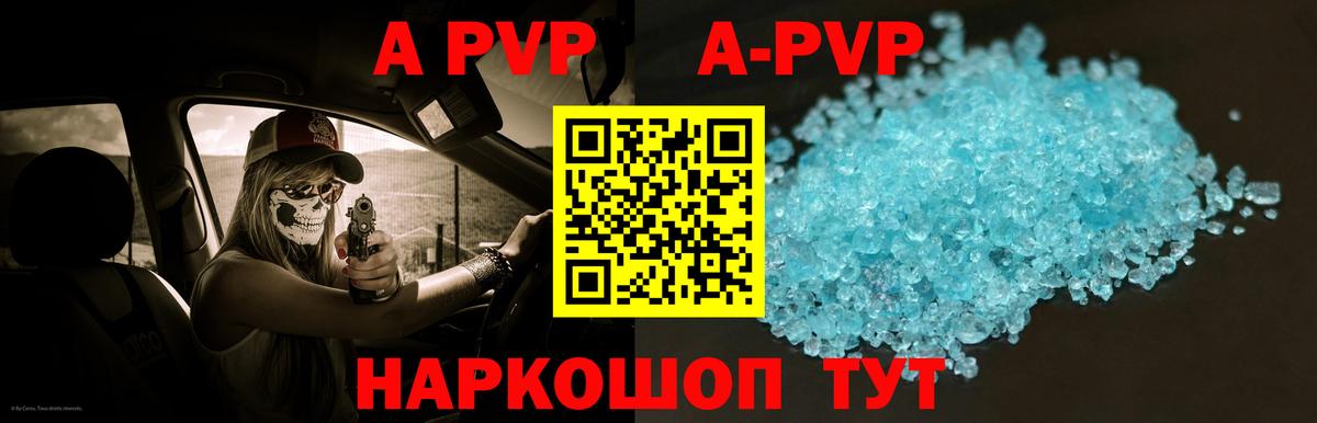 A-PVP Crystall Георгиевск