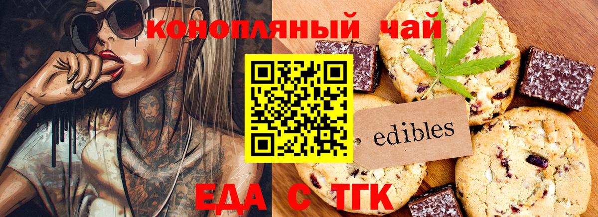 Еда ТГК марихуана  Вход с VPN  Георгиевск 