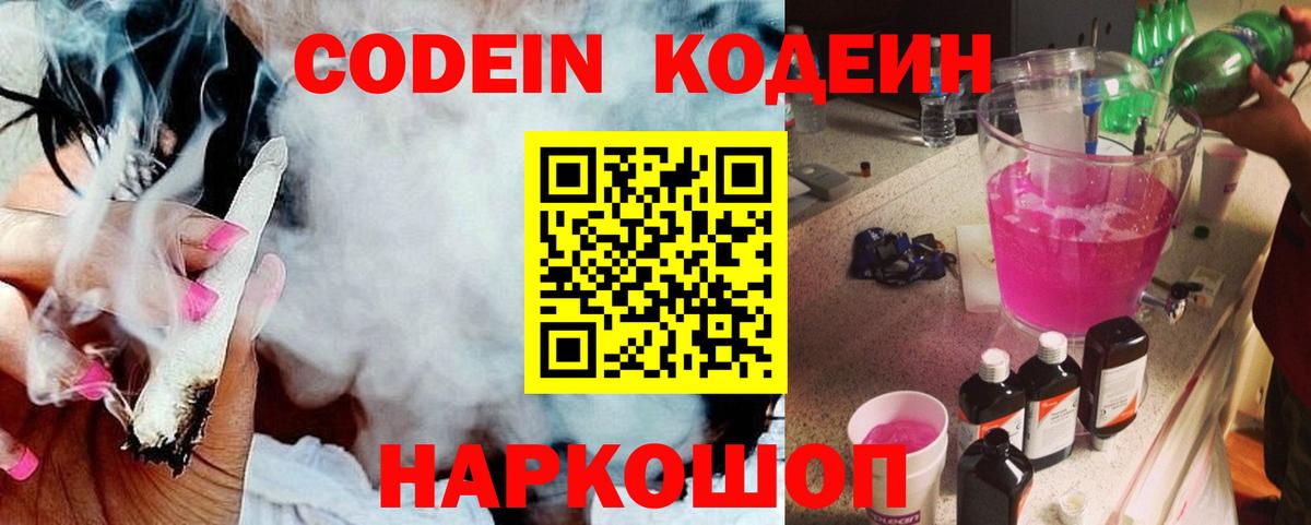 Кодеин напиток Lean (лин)  Кодеин напиток Lean (лин)  Вход с VPN  Георгиевск 