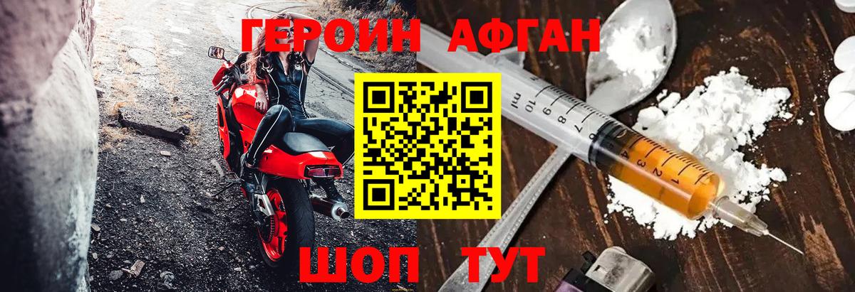 ГЕРОИН Афган Георгиевск