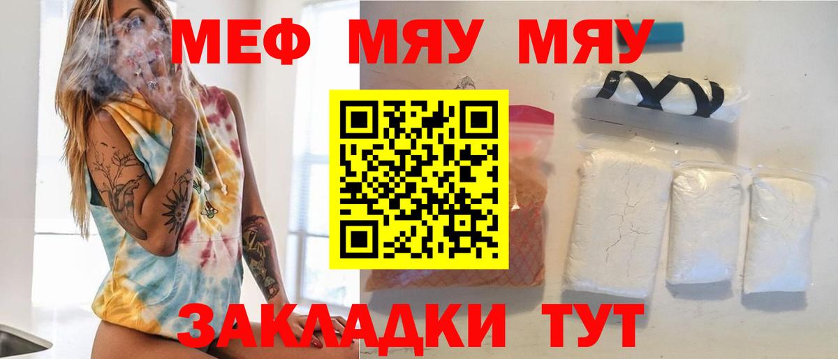 Меф мяу мяу мука Георгиевск