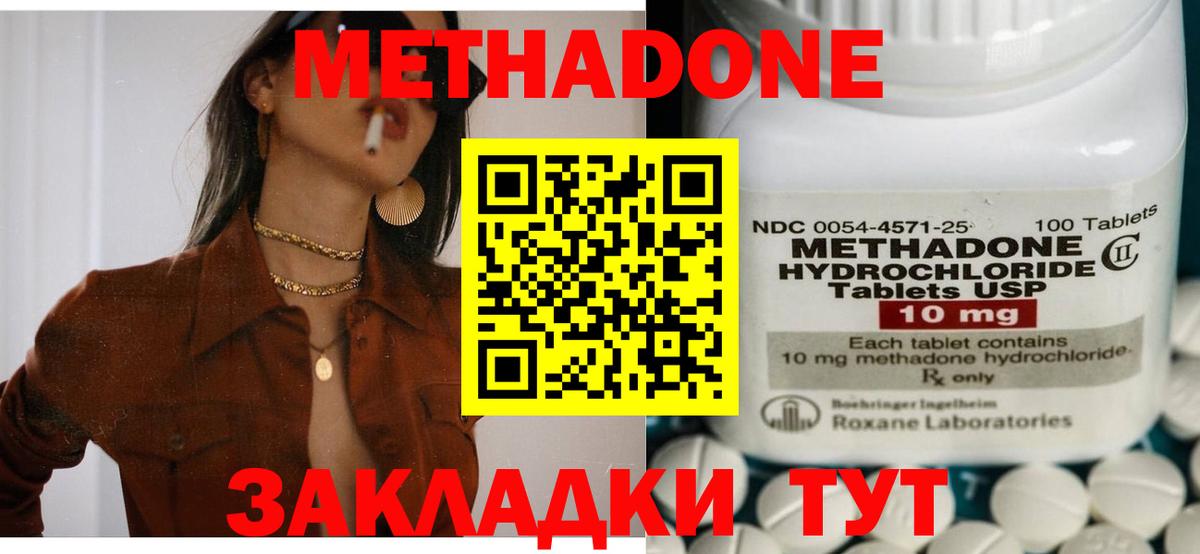 Метадон кристалл  Метадон methadone  Георгиевск  гидра ONION  Вход с VPN 